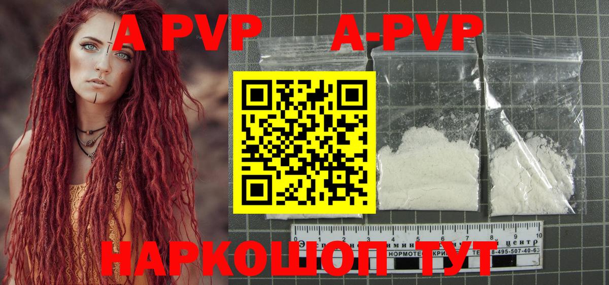 где можно купить   Alpha PVP СК  Вход с VPN  Alpha PVP  Светлоград  А ПВП Crystall 