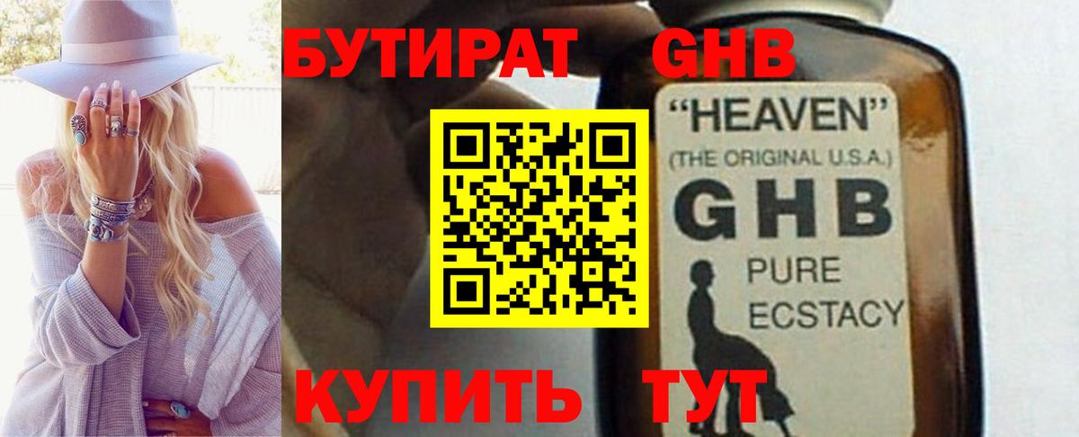 Светлоград  Бутират BDO  БУТИРАТ  Вход с VPN 