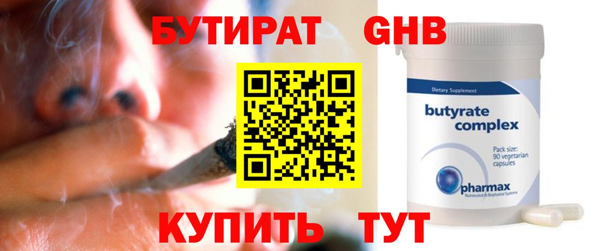 Бутират вода Светлоград