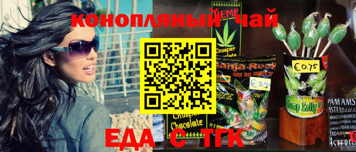 Печенье с ТГК марихуана  Вход с VPN  Светлоград 