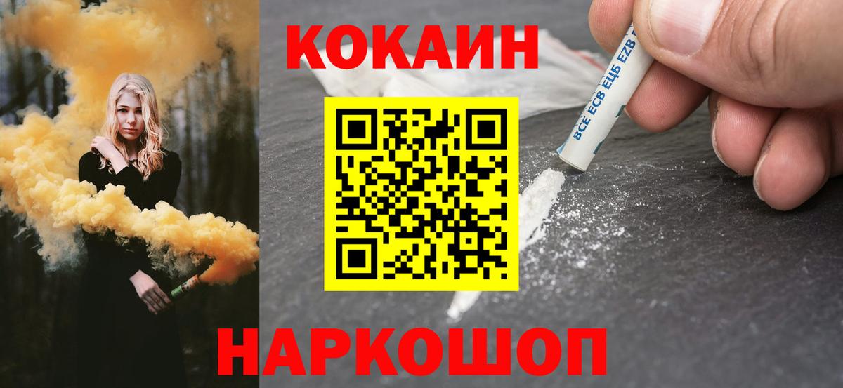 КОКАИН Fish Scale  КОКАИН Колумбийский  Вход с VPN  Светлоград 