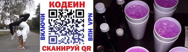 Codein Purple Drank  купить закладку  Светлоград 