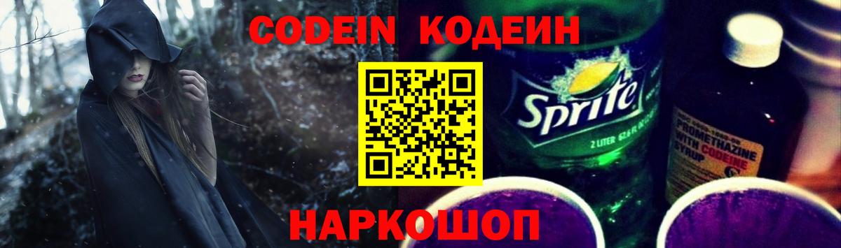 Светлоград  купить наркотики сайты  Вход с VPN  Кодеин Purple Drank  Кодеиновый сироп Lean Purple Drank 