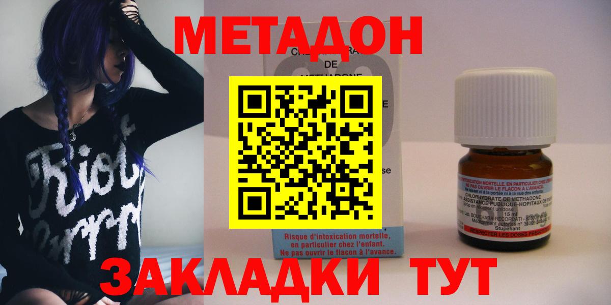 Метадон кристалл  Вход с VPN  Светлоград 